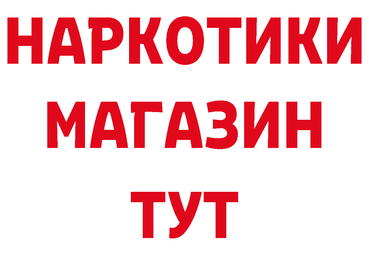 Бутират 99% ТОР shop блэк спрут Любань